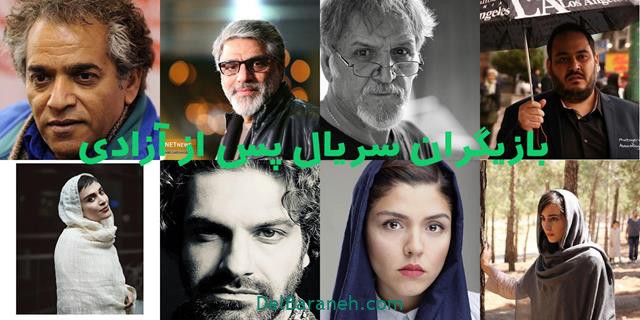 سریال پس از آزادی سریال پس از آزادی
