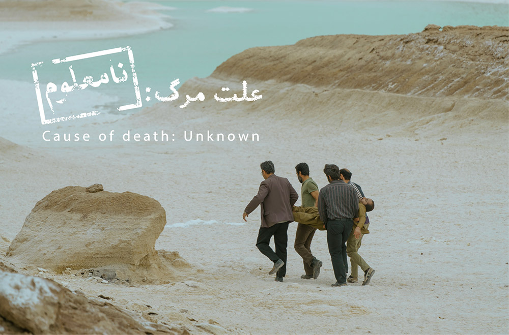 علت مرگ: نامعلوم