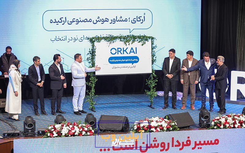 چرا رستوران&zwnj;ها و مشتریان به اُرکای نیاز دارند؟