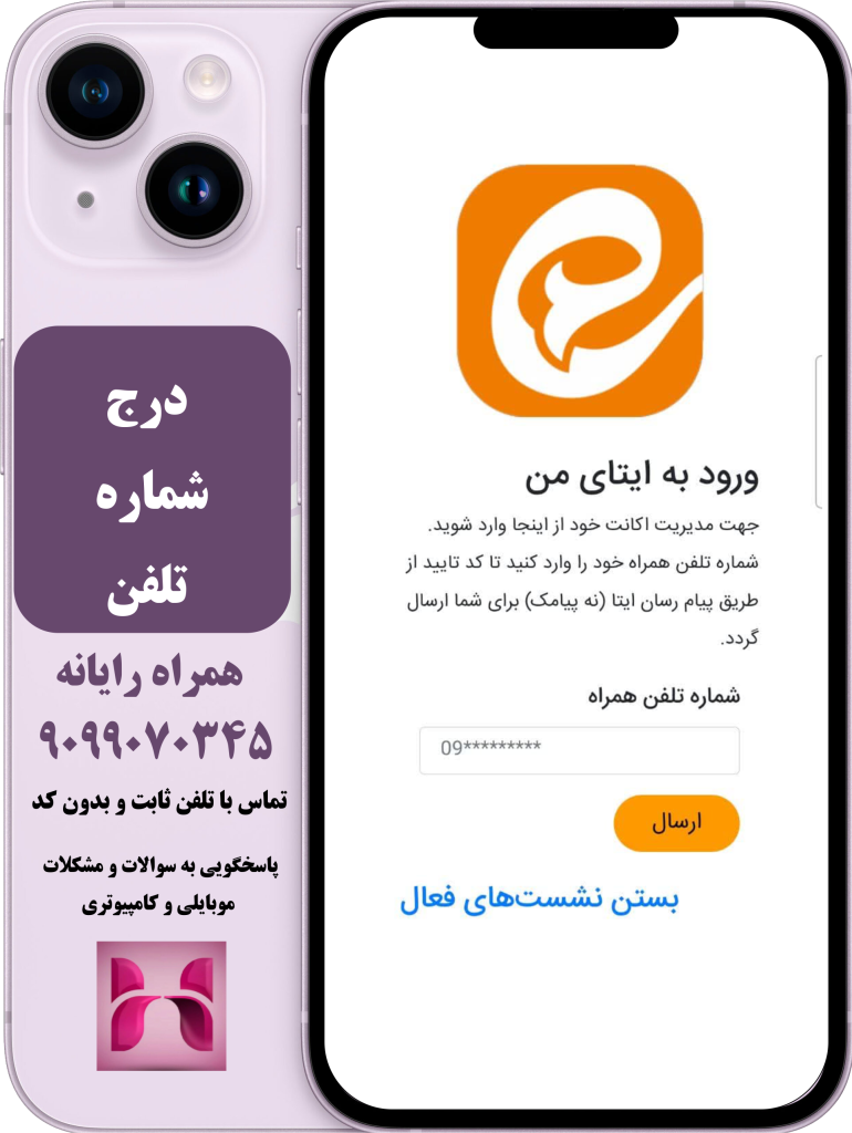 ثبت شماره تلفن جهت دیلیت اکانت