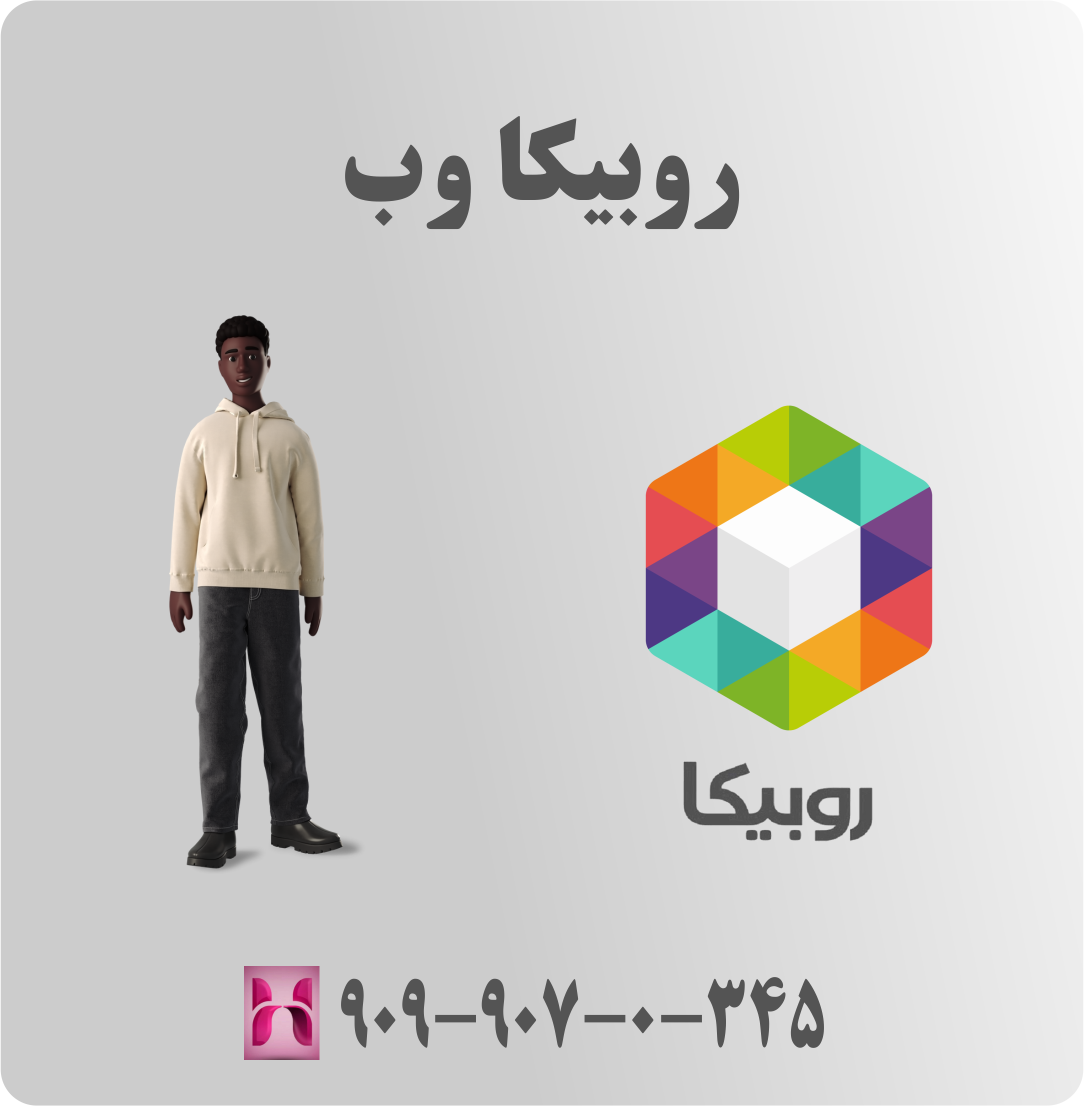 روبیکا وب