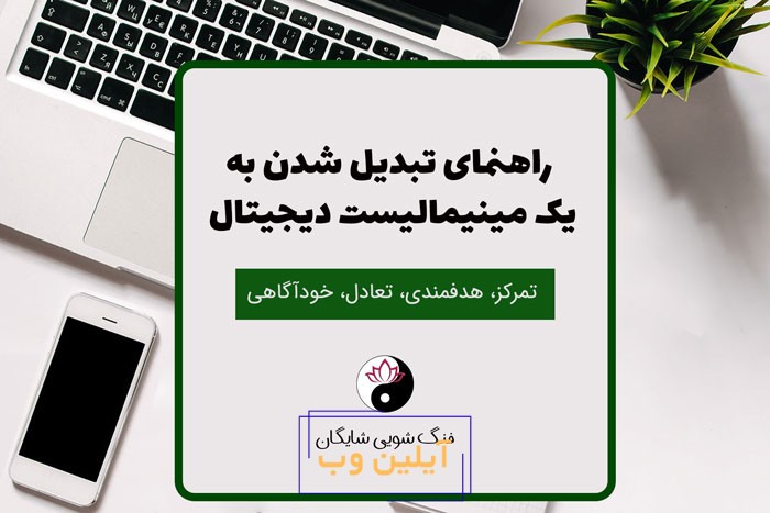 مینیمالیسم دیجیتال