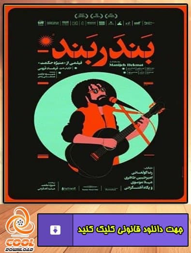 دانلود فیلم بندر بند