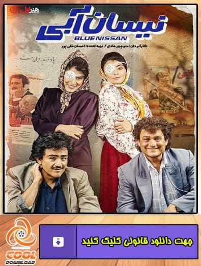 دانلود سریال نیسان آبی