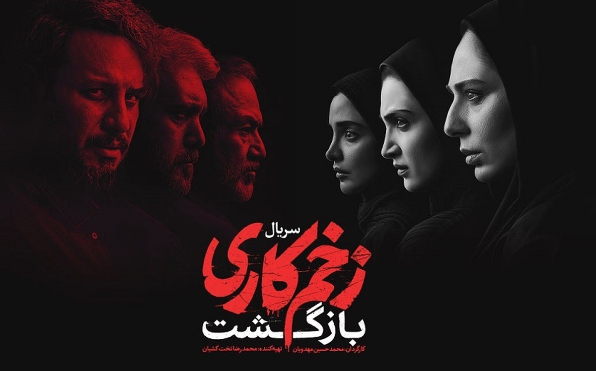 زخم کاری: بازگشت 