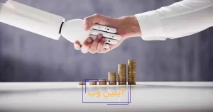 درامد دلاری با هوش مصنوعی رایگان
