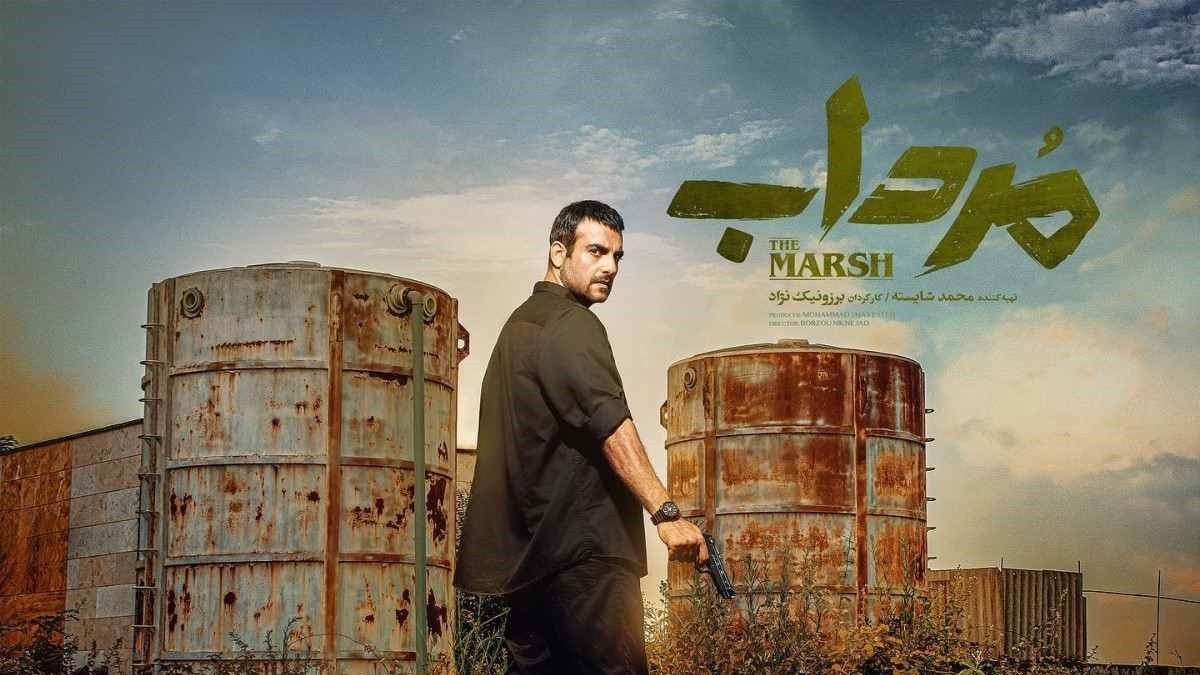 مرداب