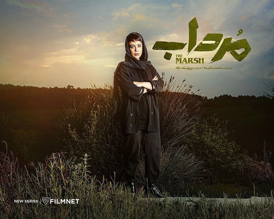 مرداب