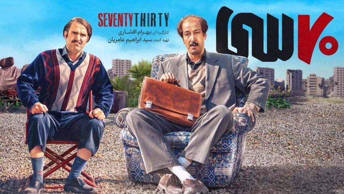 هفتاد سی 