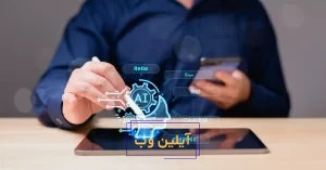 آموزش زبان انگلیسی با هوش مصنوعی رایگان