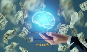 دانلود هوش مصنوعی کسب درامد