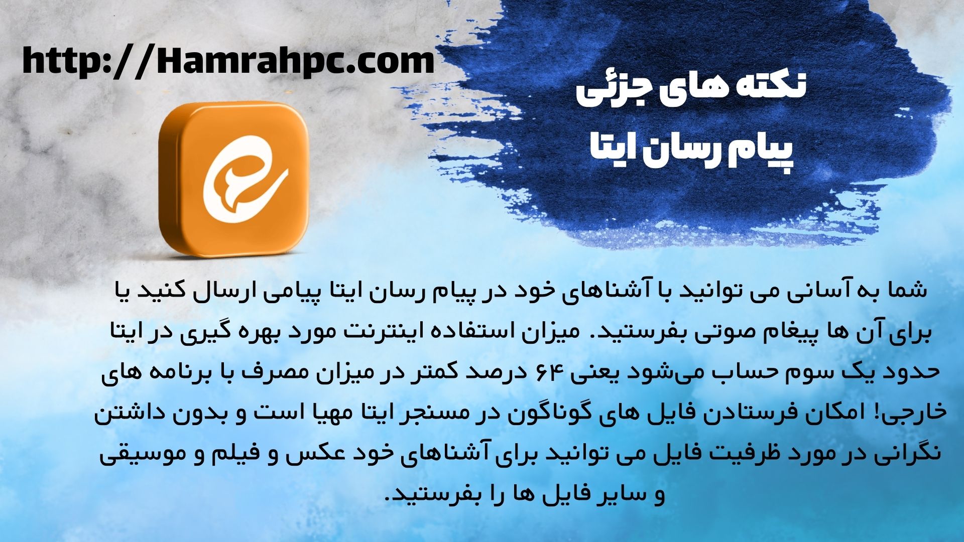 نکته های جزئی پیام رسان ایتا