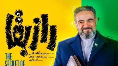 نقد سریال راز بقا