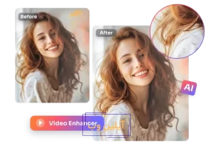 افزایش کیفیت عکس با هوش مصنوعی آنلاین