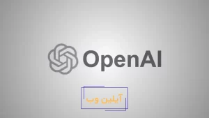 اموزش سایت openai