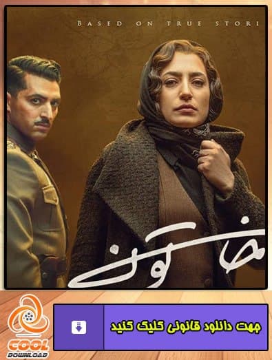 دانلود سریال خاتون