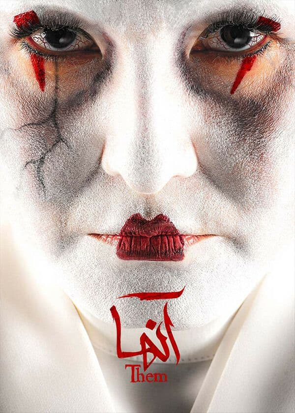 آنها: Them