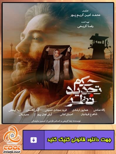 دانلود فیلم حکم تجدید نظر