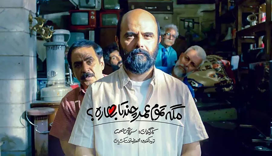 مگه تموم عمر چندتا بهاره؟