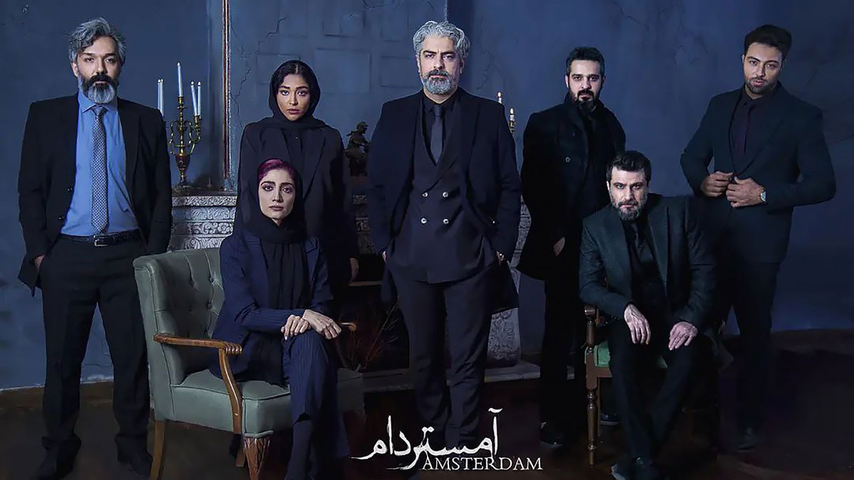 سریال آمستردام