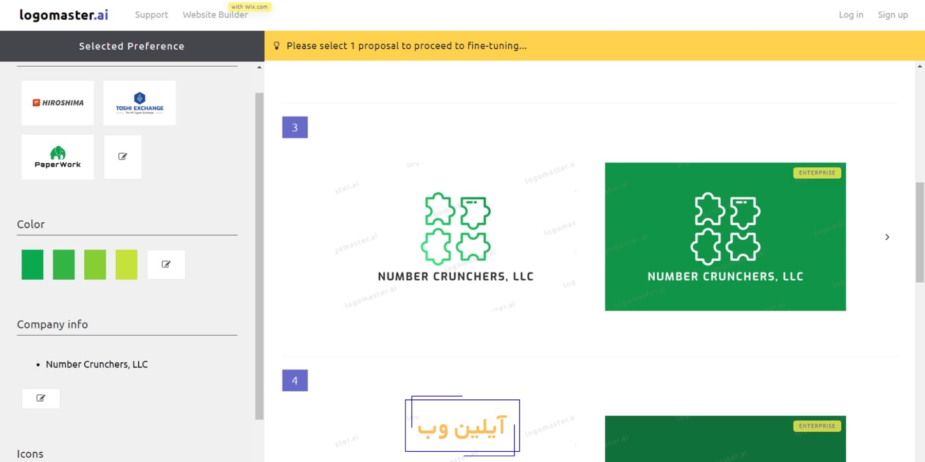 سایت هوش مصنوعی رایگان برای ساخت لوگو لوگومستراِیآی (Logomaster.ai)