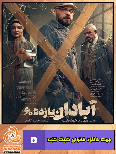 دانلود فیلم آبادان یازده 60