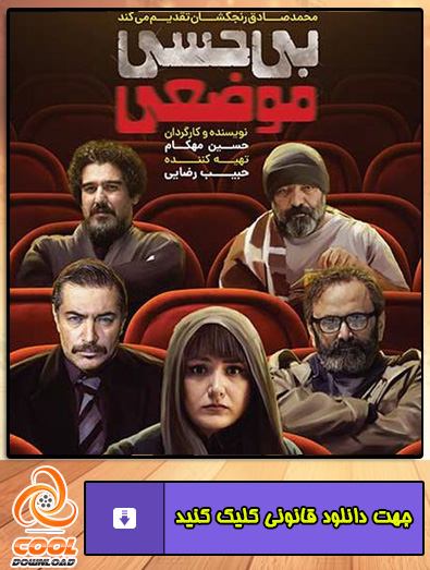 دانلود فیلم بی حسی موضعی