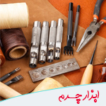 لوازم چرم دوزی