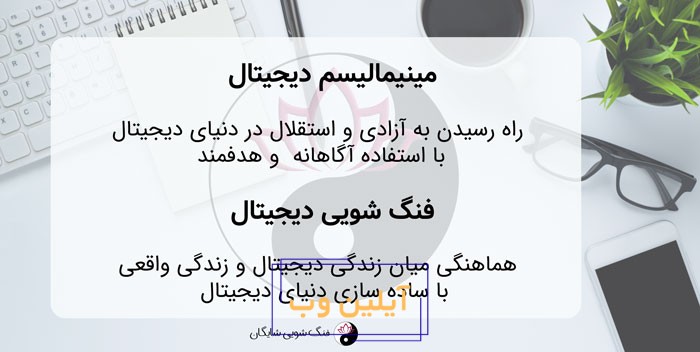 مینیمالیسم دیجیتال