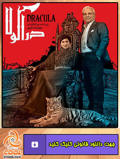 دانلود سریال دراکولا