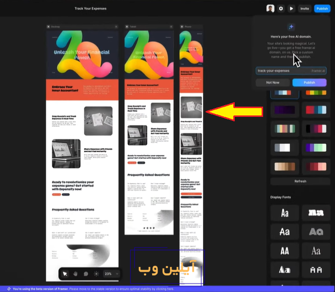 سایت هوش مصنوعی رایگان برای برگزاری جلسات فریمر اِیآی (Framer AI)