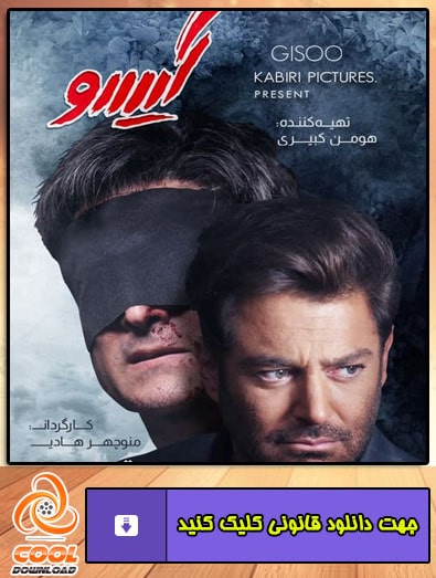 دانلود سریال گیسو 