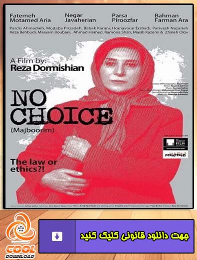 No Choice نقد فیلم مجبوریم