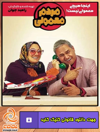 دانلود سریال مردم معمولی