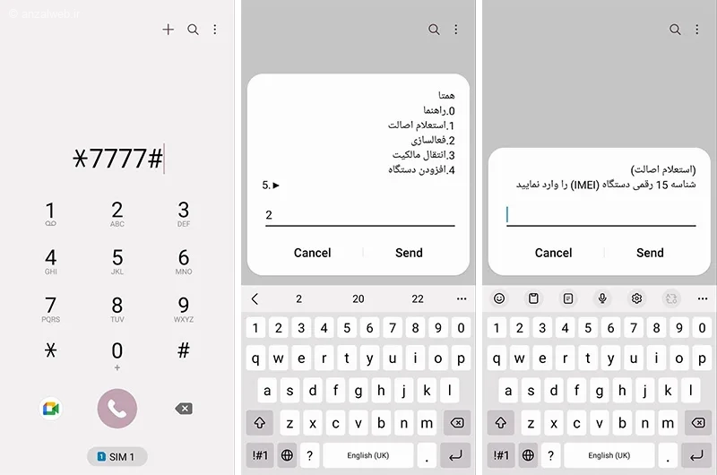 فعالسازی گوشی در سامانه همتا