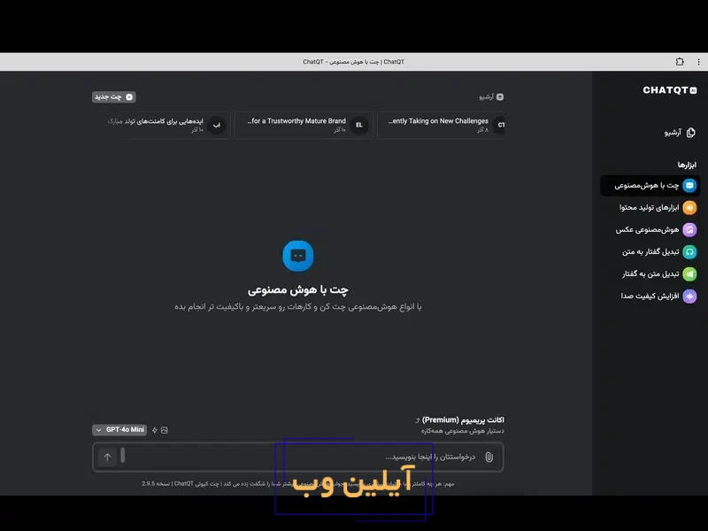 چت با هوش مصنوعی 