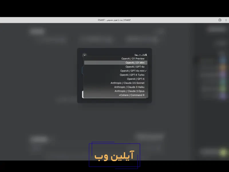 قابلیت&zwnj;های ChatQT
