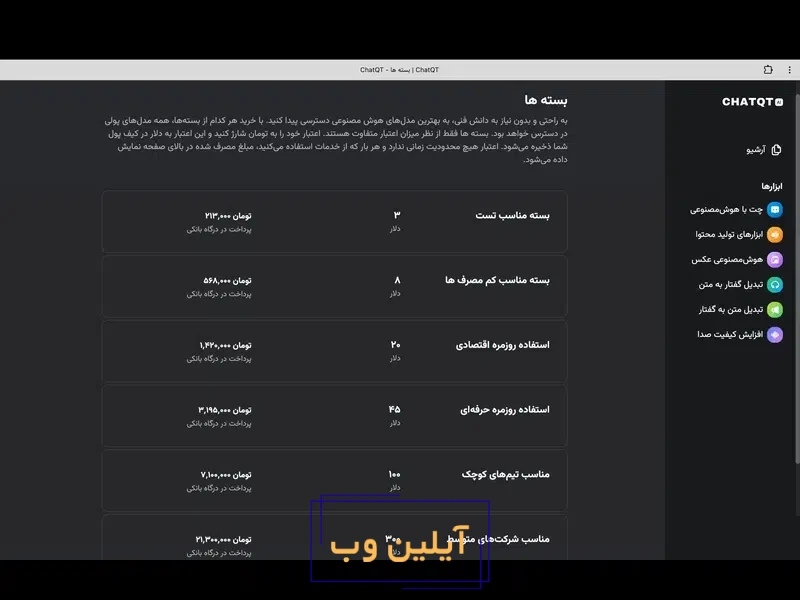 بسته&zwnj;های CahtQT