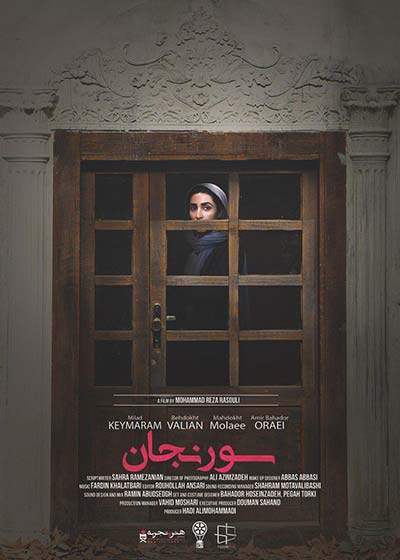سورنجان
