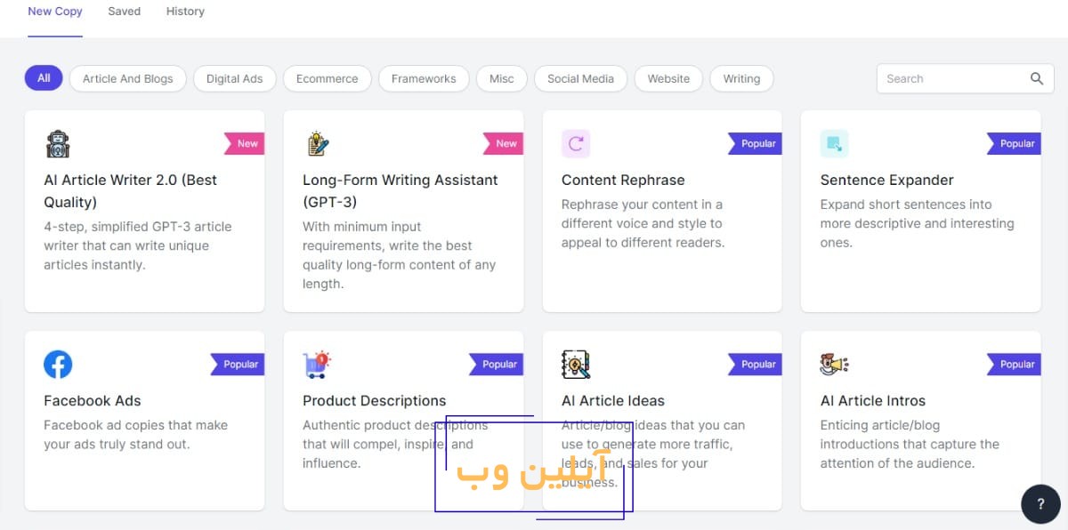 سایت هوش مصنوعی رایگان برای تولید محتوا و نوشتن مقاله رایتسونیک (Writesonic)
