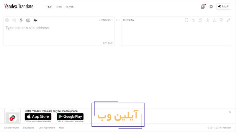 سایت هوش مصنوعی رایگان برای ترجمه ترجمه یاندکس (Yandex translate)