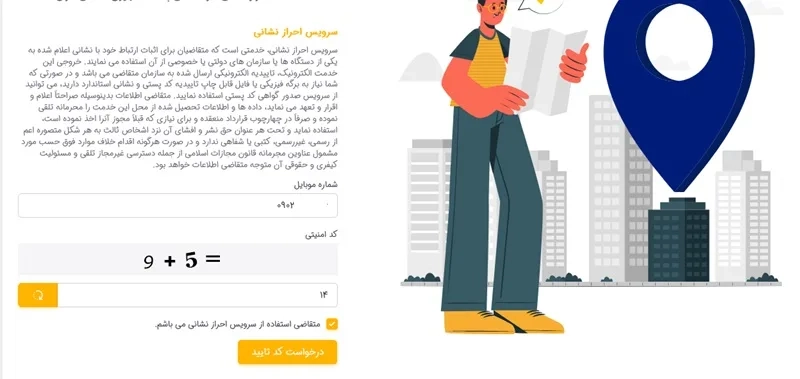طریقه ثبت نام سخا برای تعویض پلاک