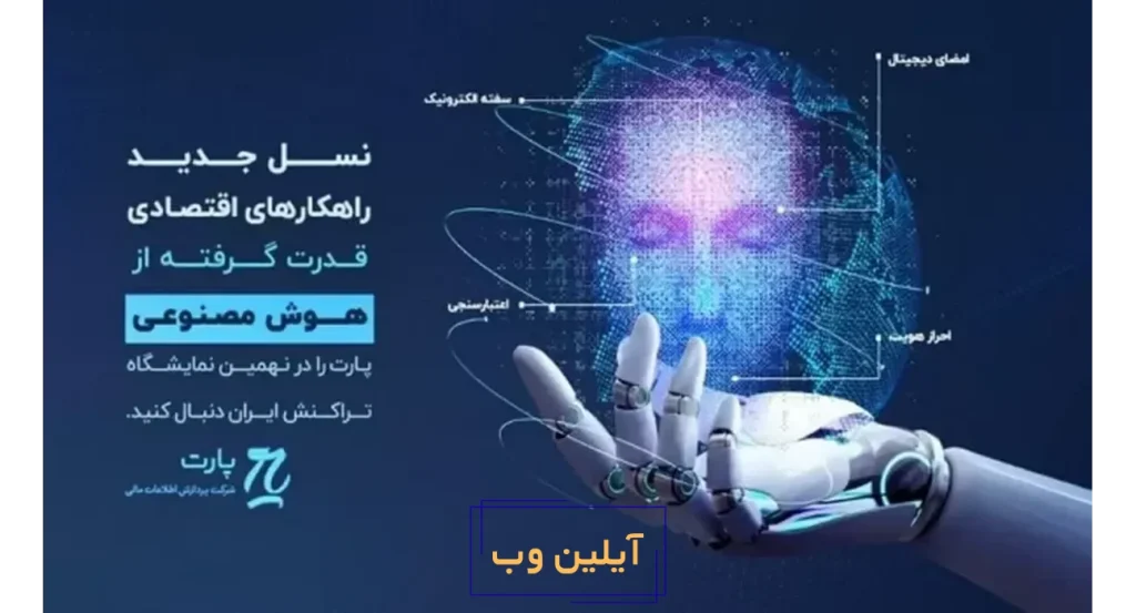 هوش مصنوعی در فین تک