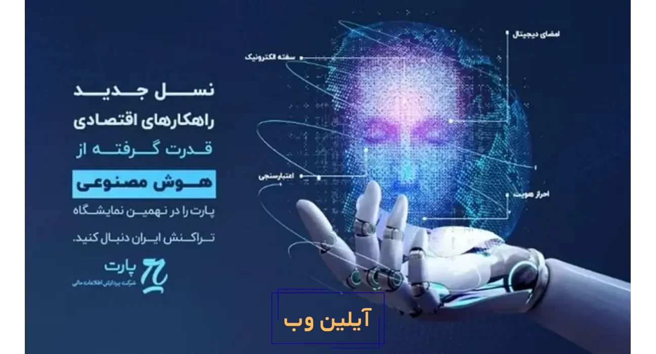هوش مصنوعی در فین تک