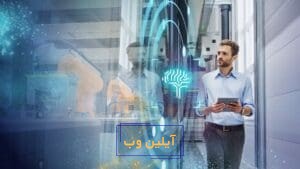 تفاوت الگوریتم&zwnj; های هوش مصنوعی با الگوریتم&zwnj; های سنتی