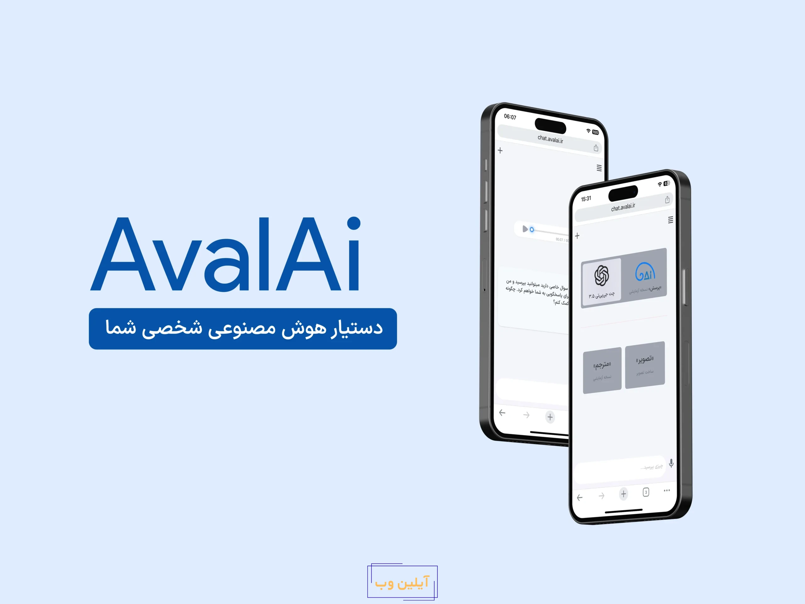 سایت هوش مصنوعی فارسی AvalAI