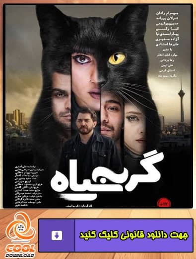دانلود فیلم گربه سیاه 