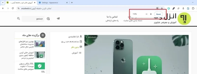 کلیدهای میانبر Ctrl و + برای بزرگ&zwnj; تر کردن و Ctrl و - برای کوچک&zwnj; تر کردن