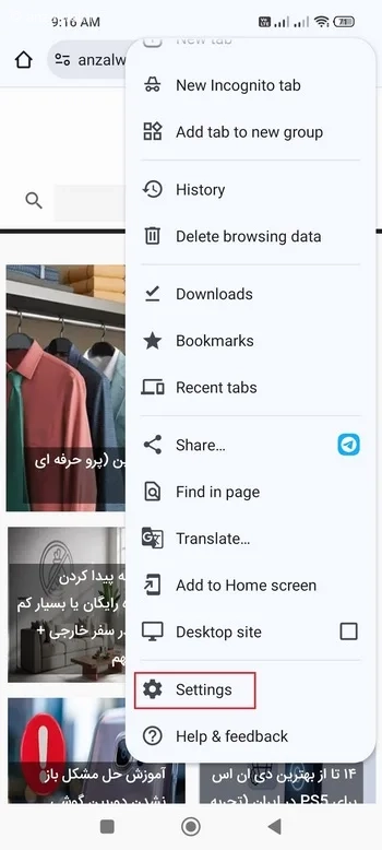 گزینه Settings