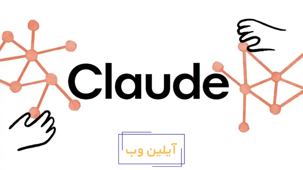 &nbsp;سایت هوش مصنوعی claude